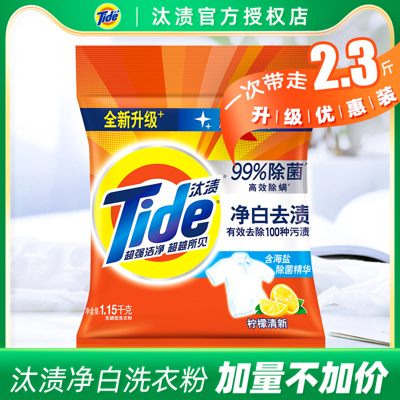 汰渍除菌去渍洗衣粉大包装家用