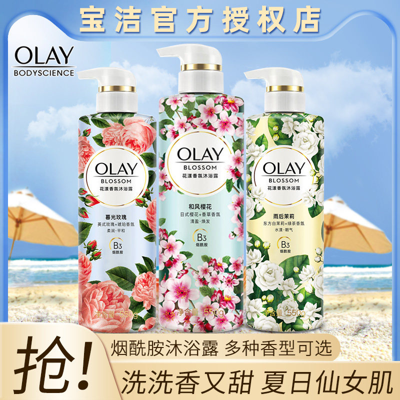 olay玉兰油香氛沐浴露烟酰胺花漾沐浴乳薰衣草樱花玫瑰茉莉男女士