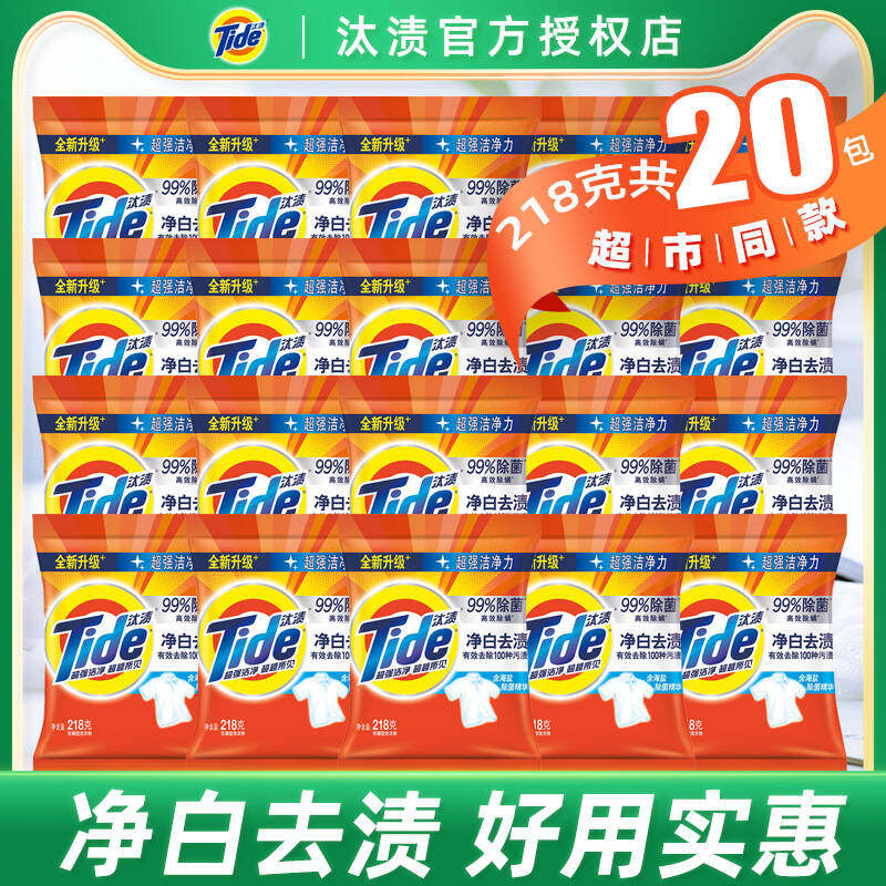 汰渍洗衣粉去污去渍便携218g小袋家用手洗机洗家庭装整箱批发正品,洗护清洁剂/卫生巾/纸/香薰,洗衣粉/爆炸盐/活氧泡洗粉,淘宝优惠券,粉丝福利购,淘宝优惠卷