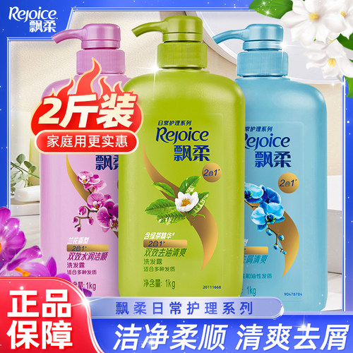 飘柔洗发水长效柔顺控油蓬松留香