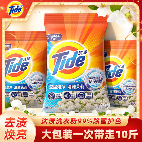 汰渍2合一洁净柔顺洗衣粉茉莉香