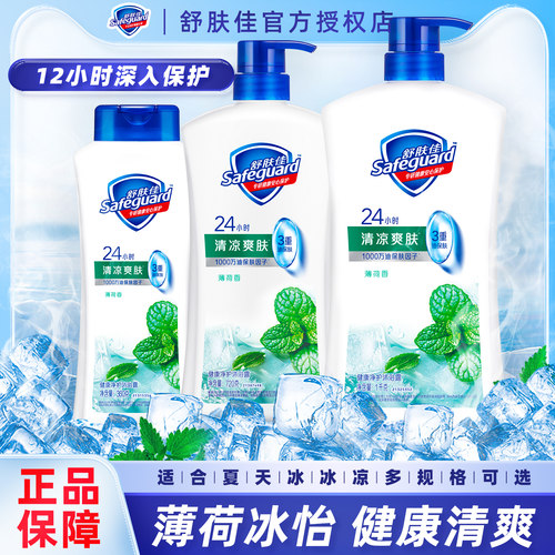 舒肤佳薄荷冰怡舒爽沐浴露