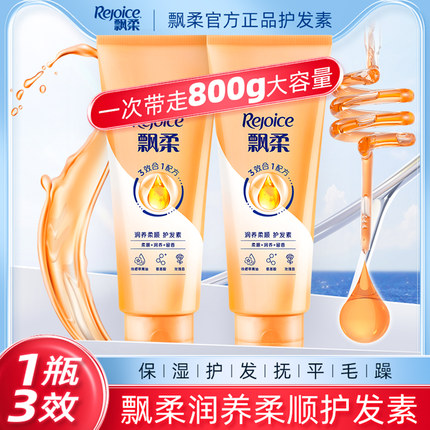 飘柔护发素精油润养柔顺修护染烫受损顺滑改善干枯毛躁非发膜正品