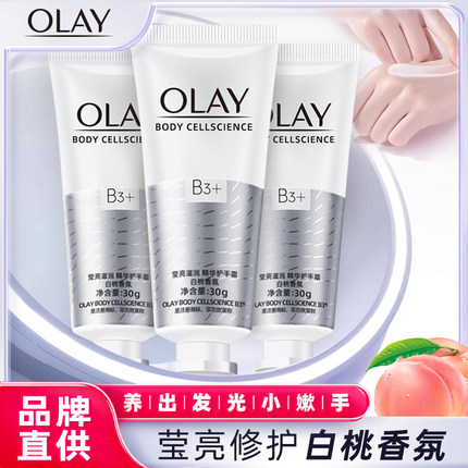 OLAY玉兰油护手霜保湿滋润修护补水防干维C烟酰胺提亮白桃香便携