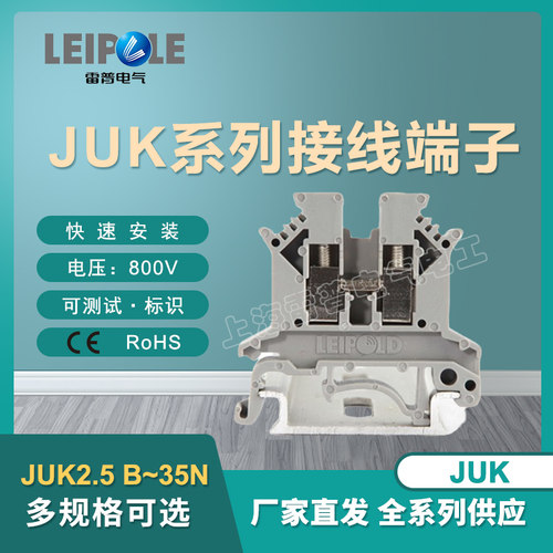 上海雷普 JUK2.5 JUK2.5B JUK3N接线端子JUK2.5N 3/5/6/10/16/35N