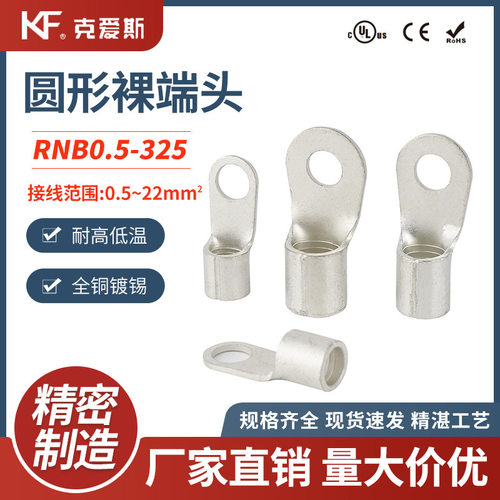 KF/KiS克爱斯OT冷压端子接线铜鼻子线耳圆形裸端子RNB圆型压线s