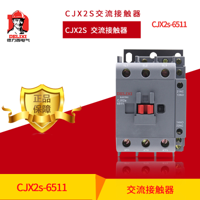 德力西65A交流接触器65安CJX2S-6511 LC1 CJX4 220V 380V 36V