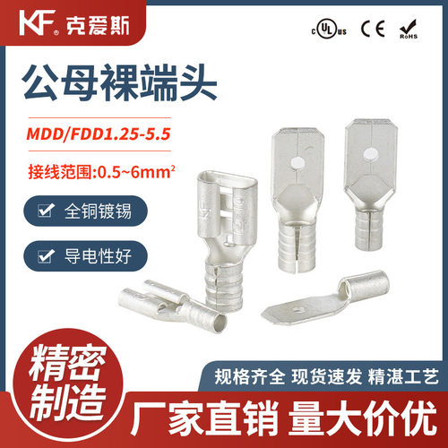 KF/KiS克爱斯公母裸端头 FDN-MDN插簧接插件插拔式铜冷压端子