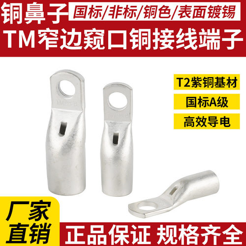 凤凰TM窄边窥口铜鼻子铜接头国标A级加厚窄边空开专用紫铜35-6