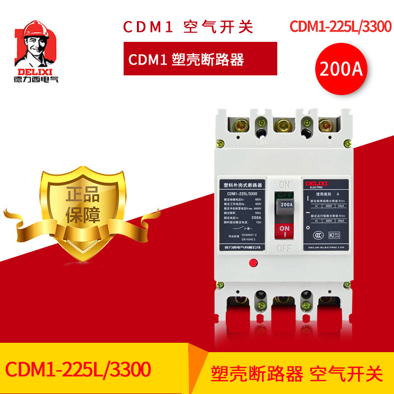 德力西CDM1-225L3300保护开关德力西4P带漏电225A小型断路器
