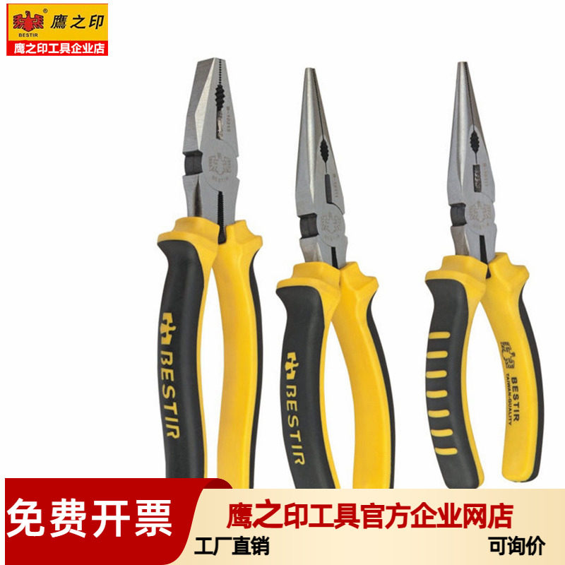 鹰之印 钢丝钳老虎钳斜嘴钳斜口钳尖嘴钳6寸8寸克丝钳多功能省力