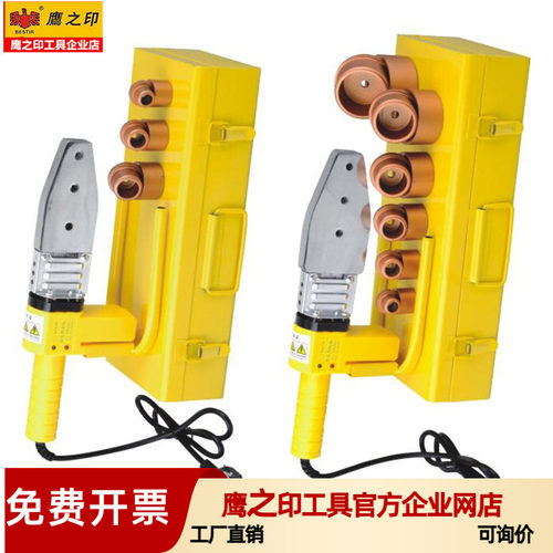 鹰之印 电子恒温PPR热熔器水管热熔机PB PE20-63热合塑焊机焊接器