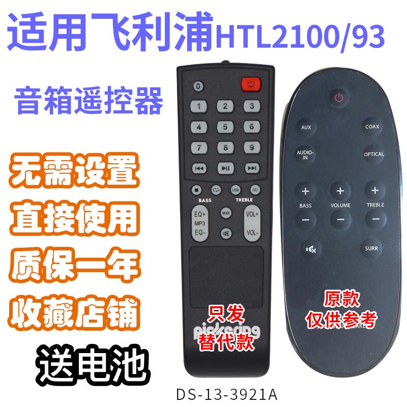 万壹达遥控板适用飞利浦HTL2100/93功放音响音箱遥控器发替代定制