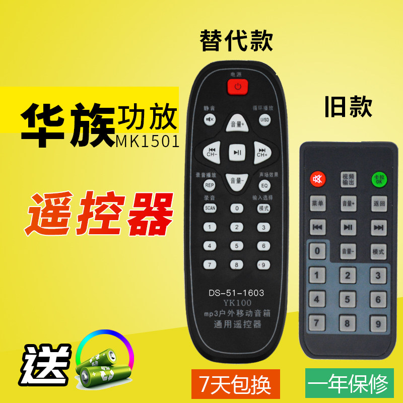 适用华族金正音视频拉杆箱MK1500/1501/1506/1509遥控器发替代款