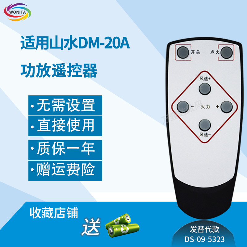 适用山水Sansui DM-20A/功放音响音箱遥控器DR-20DR-10替代遥控