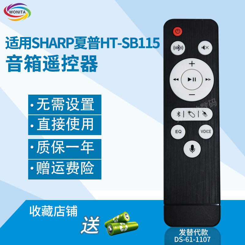万壹达遥控板适用SHARP夏普HT-SB