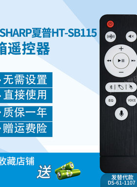 万壹达遥控板适用夏普HT-SB115电视音箱遥控器发替代定制