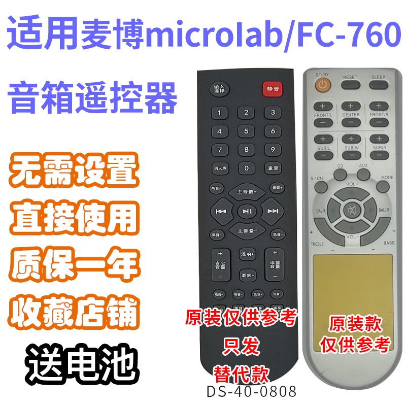 万壹达遥控板适用麦博FC760/H-600音响音箱遥控器发替代来样定制