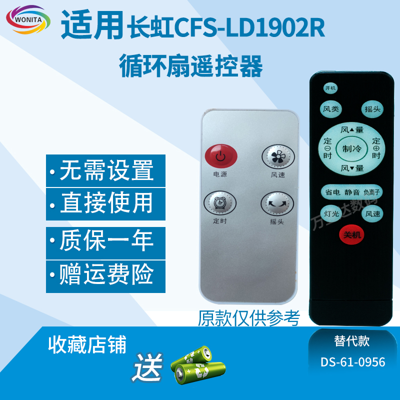 万壹达遥控板适用长虹循环扇CFS-LD1902R1903R空调扇壁扇风扇遥控