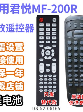 功放音响音箱遥控器适用君悦MF-200R需外形按键一样发替代可定制