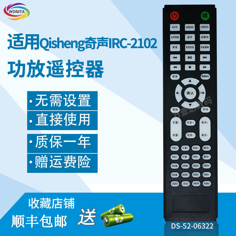 万壹达适用奇声Qisheng AV-2102功放遥控器IRC-2102发替代款定制