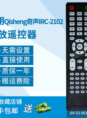 万壹达适用奇声Qisheng AV-2102功放遥控器IRC-2102发替代款定制