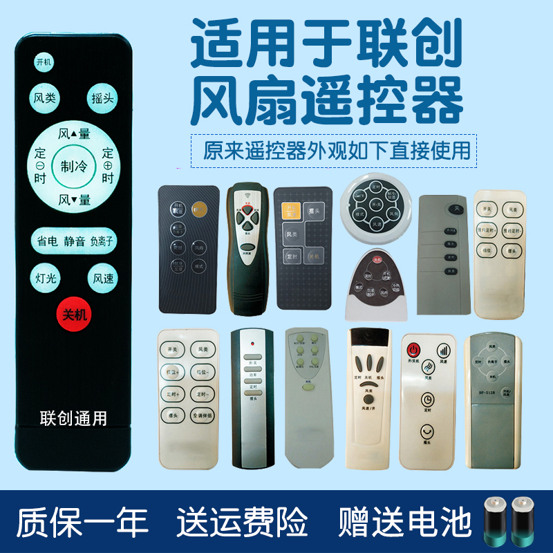 适用联创塔式落地冷暖电风扇DFEF1223LAT21AAF1830CAT0021F遥控器