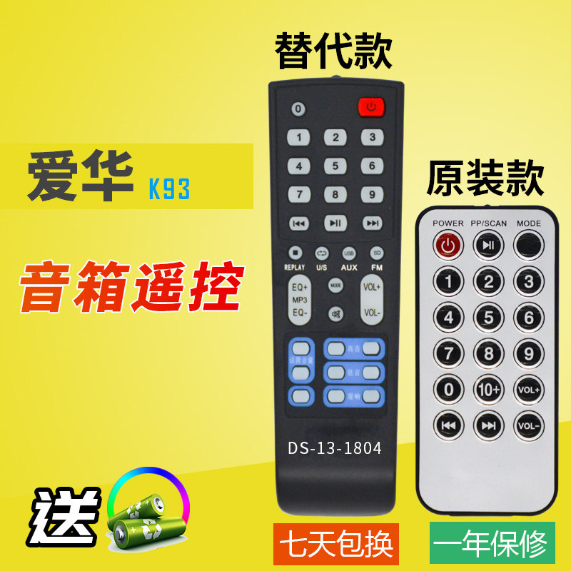 适用爱华K92K93K79符氏K92C音箱音响遥控器直接使用发替代可定制