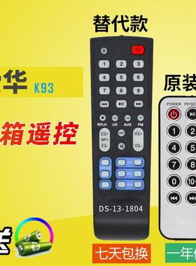 适用爱华K92K93K79符氏K92C音箱音响遥控器直接使用发替代可定制