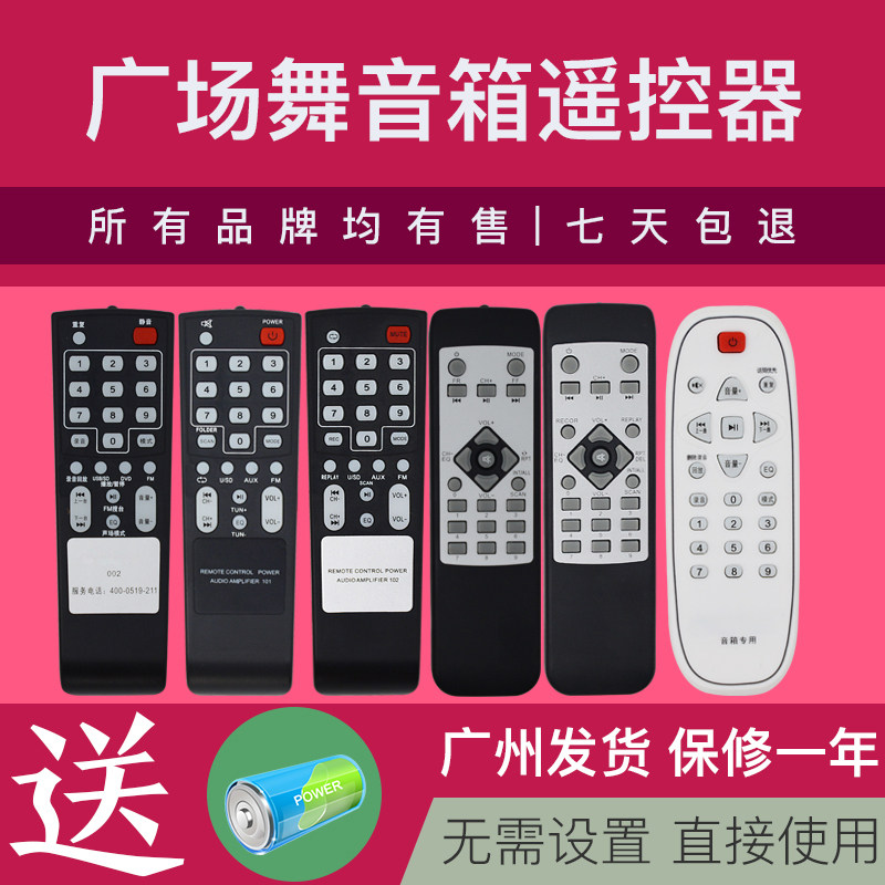 广场舞音响专用遥控器