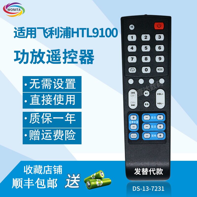 万壹达遥控板适用飞利浦HTL9100音响音箱遥控器发替代款定制