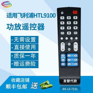 万壹达遥控板适用飞利浦HTL9100音响音箱遥控器发替代款定制