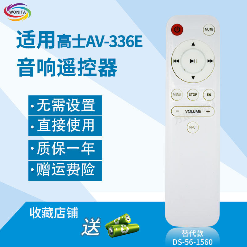 万壹达遥控板适用高士konesav-336e338e/333功放音响遥控替代定制