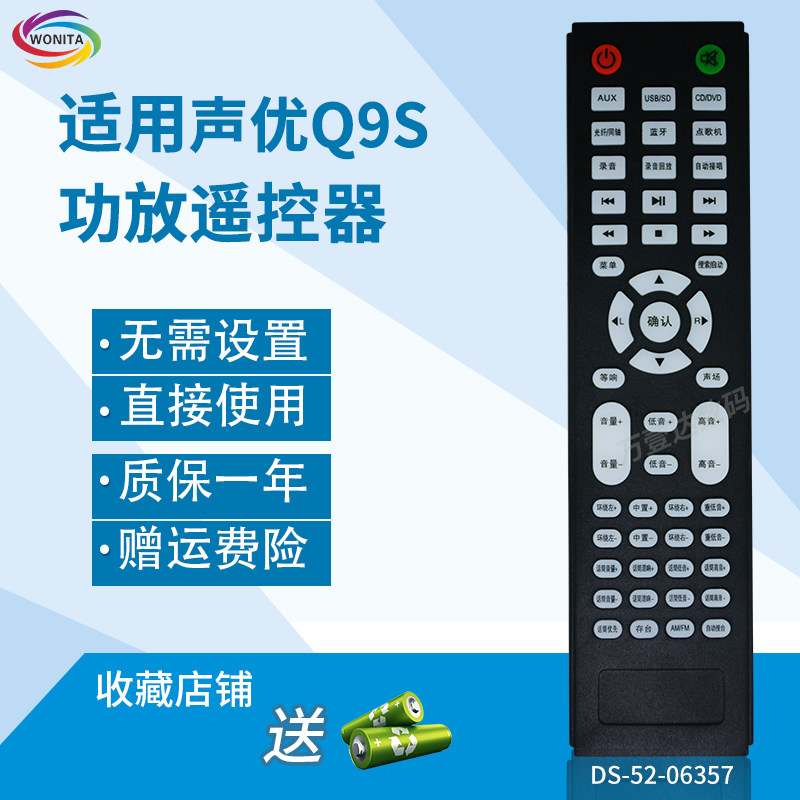 遥控板适用声优q9音响遥控器定制