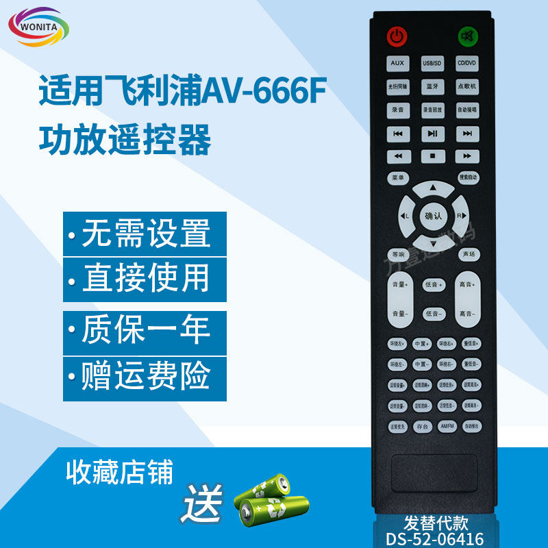万壹达遥控板适用飞利浦AV-666F功放音响音箱遥控器发替代定制