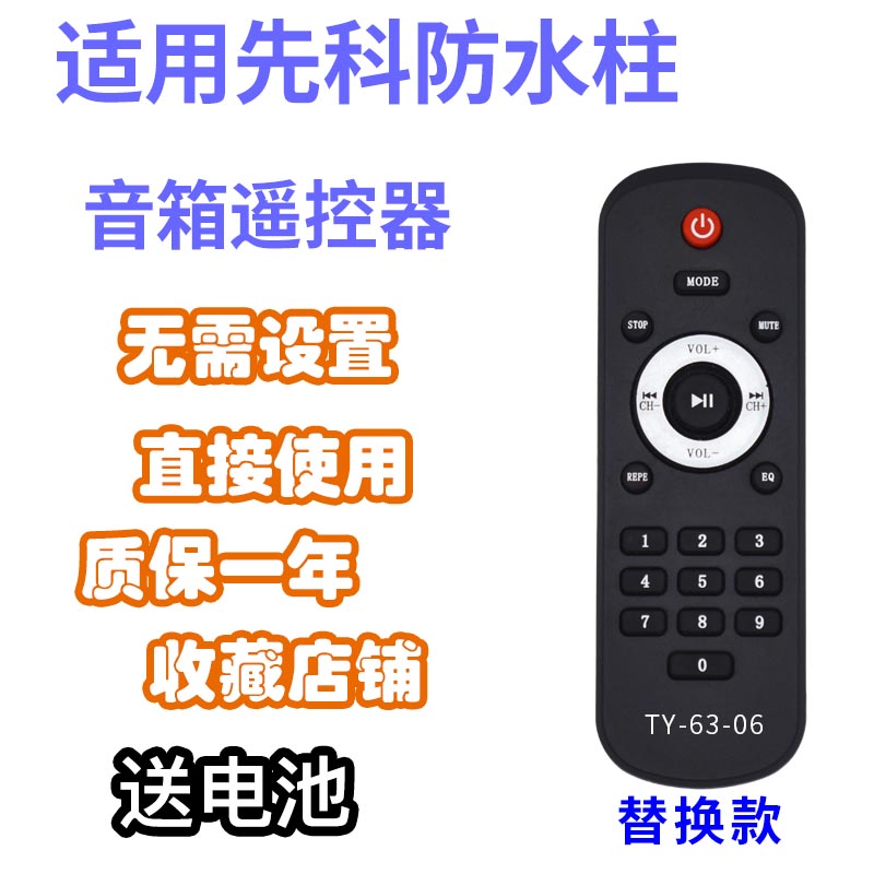 万壹达适用先科ST501万利达金门子防水柱音箱遥控器发替代可定制 影音电器 遥控器 原图主图