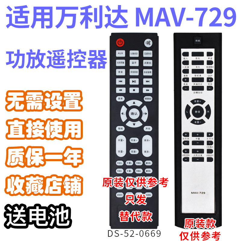 万壹达遥控板适用万利达MAV-729/613功放音响遥控器音箱发替代款