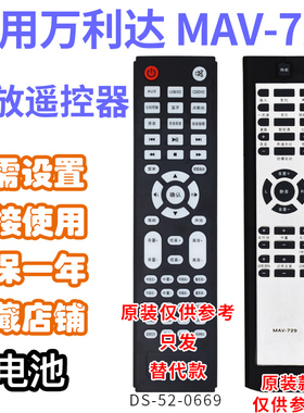 万壹达遥控板适用万利达MAV-729/613功放音响遥控器音箱发替代款