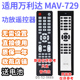 613功放音响遥控器音箱发替代款 万壹达遥控板适用万利达MAV 729