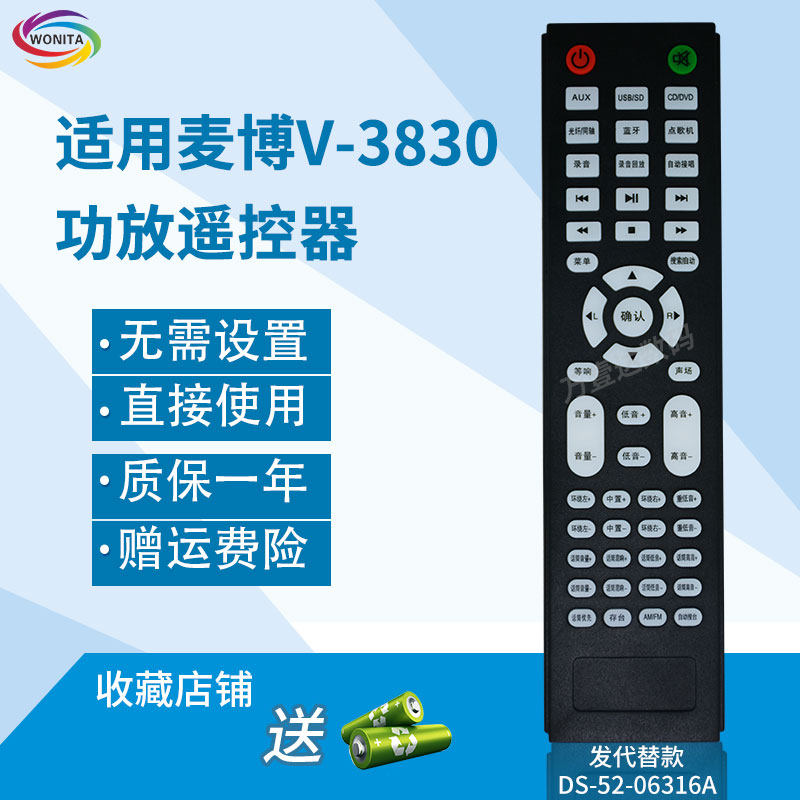 万壹达遥控板适用microlab麦博V-3830功放音响遥控器发替代定制