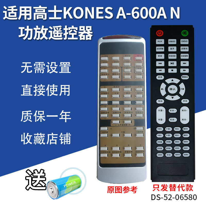 万壹达遥控板适用高士KONES A-600A N 功放音响遥控器发替代定制