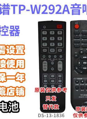万壹达适用于天谱TP-W292A/W279W299W295AP6299/6288遥控器替代款