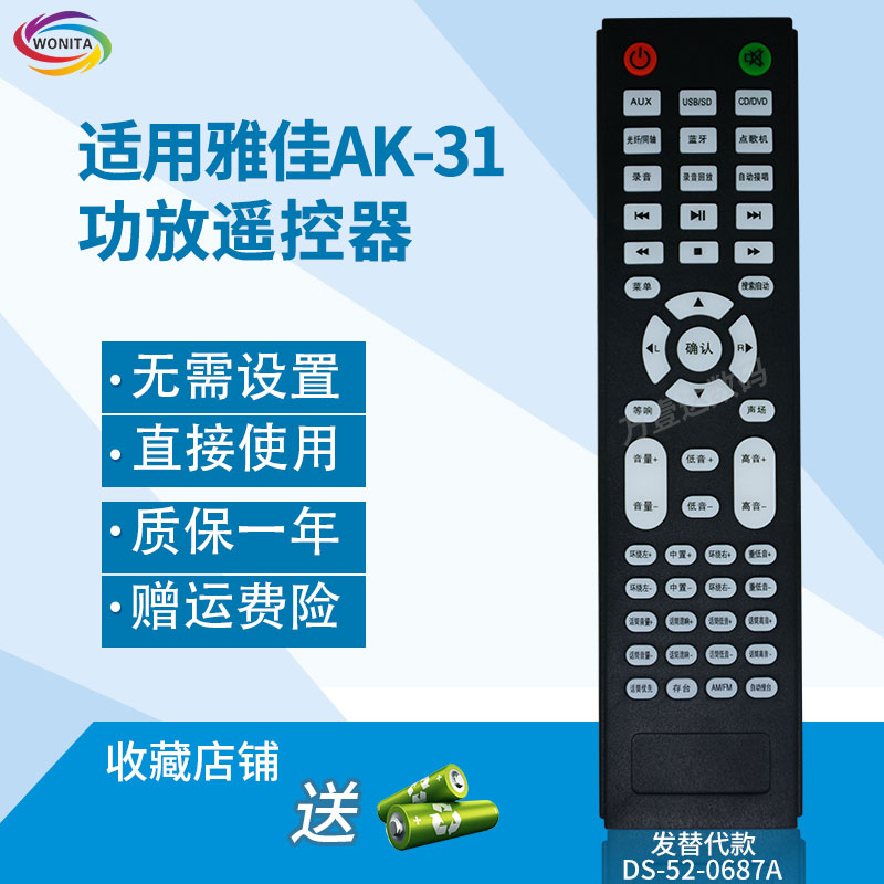 万壹达遥控板适用雅佳AKAI AK-31功放音箱音响遥控器发替代可定制