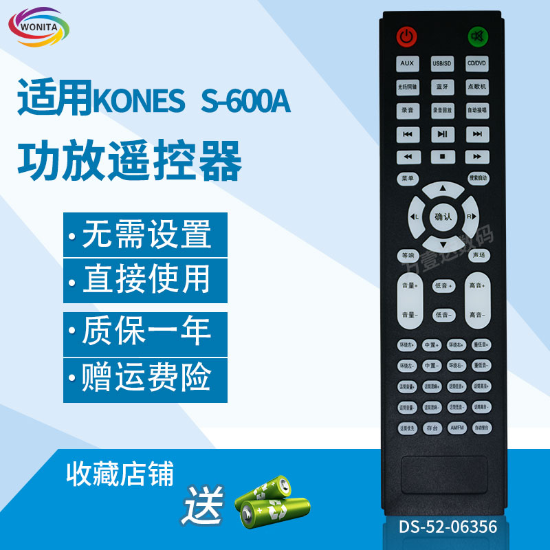 适用于高士KONES S-600A N飞乐PhilO PLA-AF80功放音响遥控器替代