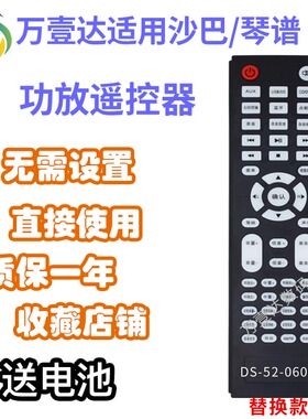 万壹达适用沙巴SHBAB RD3800琴谱CHPO BT1800/A功放遥控器发替代