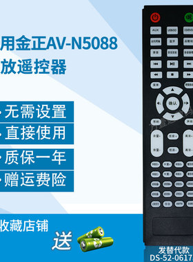 万壹达遥控器适用金正AV-N5088功放音响音箱遥控器发替代定制