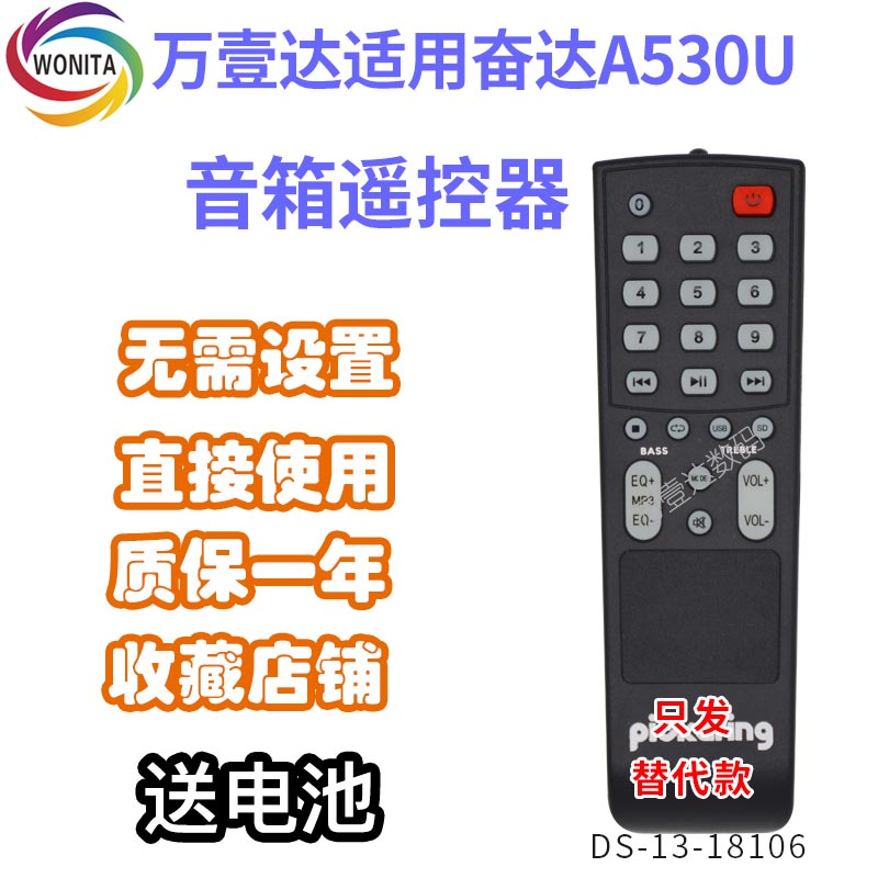 万壹达遥控适用奋达A530U低音炮音响音箱遥控板发替代款来样定制