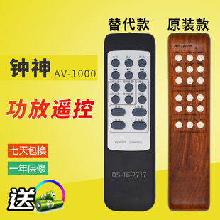 钟神AV 1000音响功放遥控器家庭影院音箱需外形按键一致发替代款