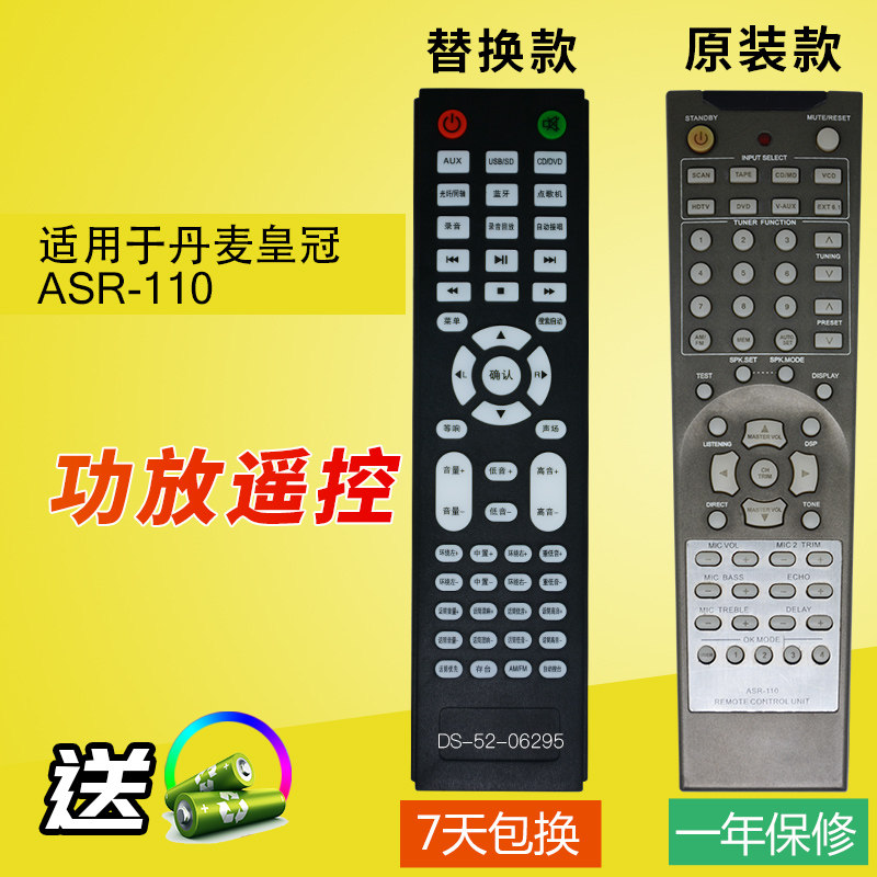 万壹达适用丹麦皇冠ASR-110功放遥控器发替代款定制