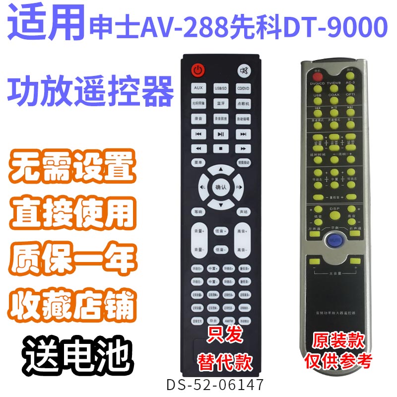 功放音响音箱遥控器适用申士AV-288PRO先科DT-9000需外形按键一样